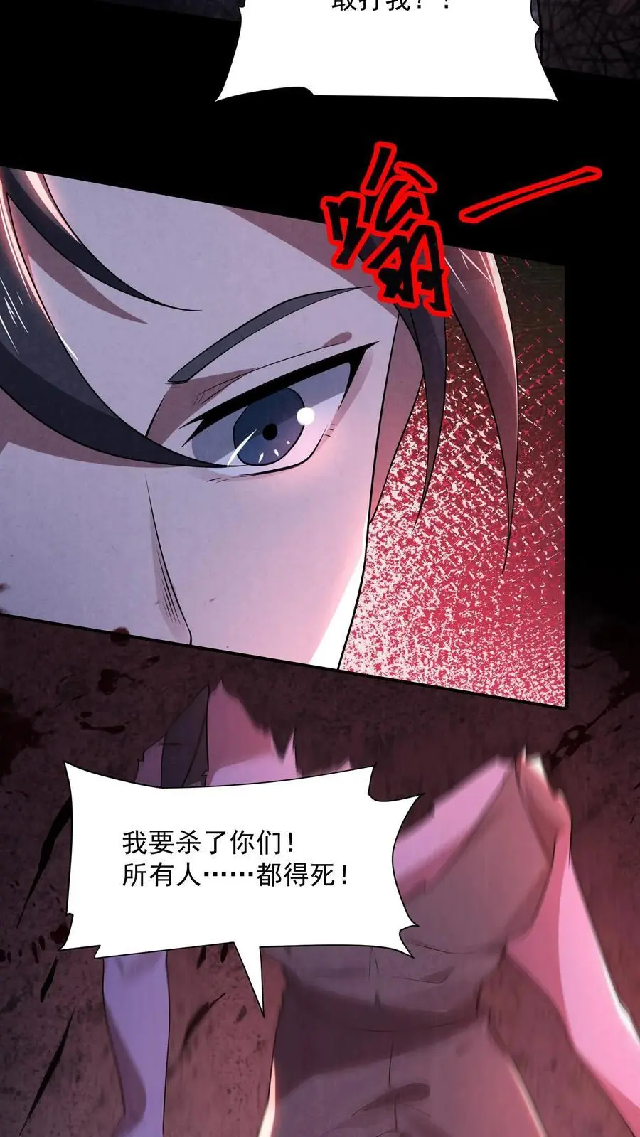 第113话 新生村霸鬼 第10页