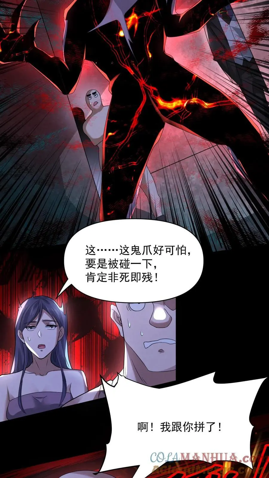 第113话 新生村霸鬼 第17页