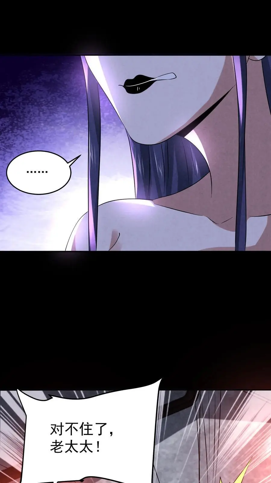 第112话 纠缠的两鬼 第4页