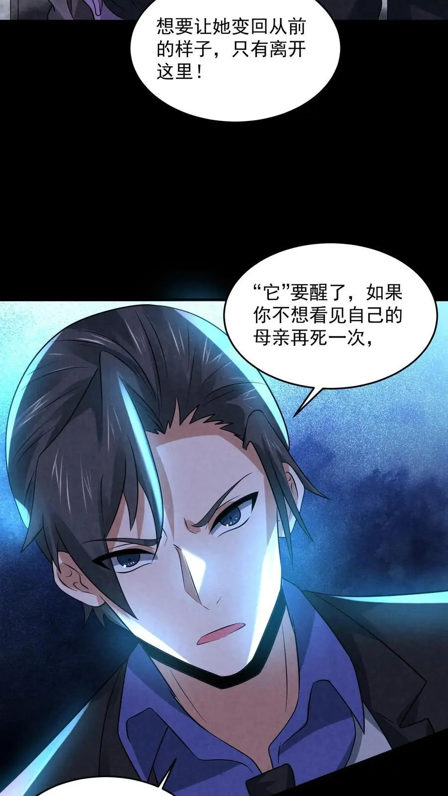 第112话 纠缠的两鬼 第20页