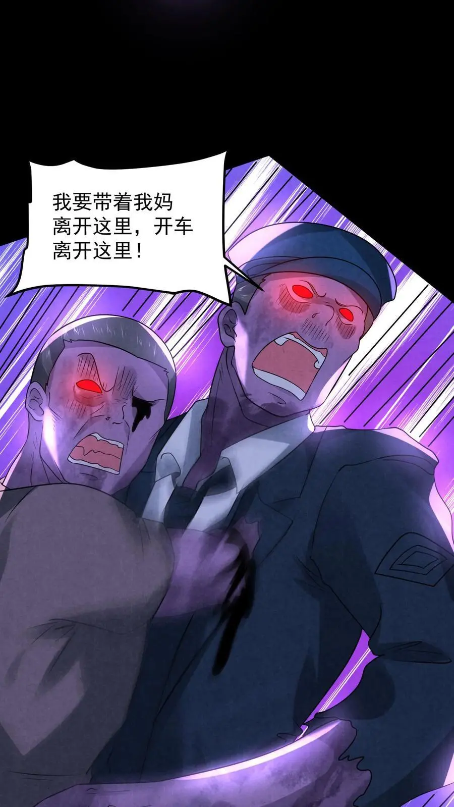 第112话 纠缠的两鬼 第22页