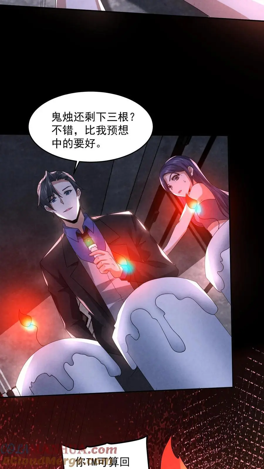 第111话 打开驾驶室 第5页