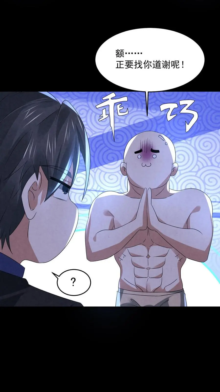 第111话 打开驾驶室 第8页