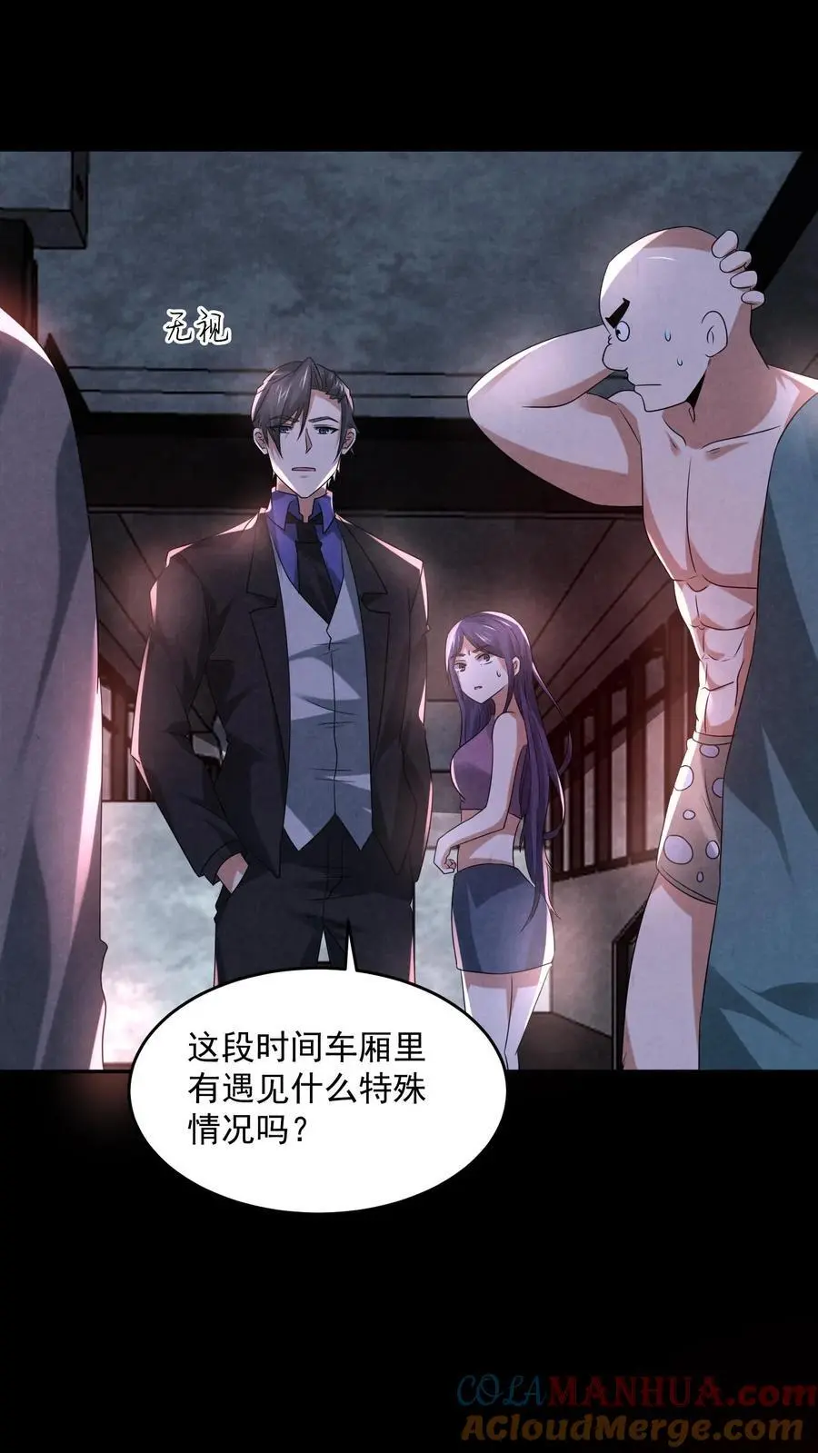 第111话 打开驾驶室 第9页