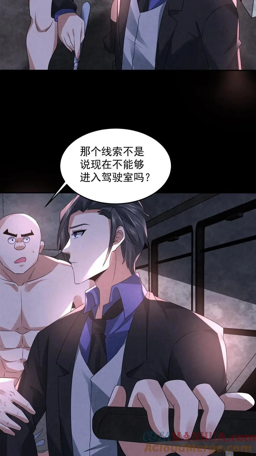 第111话 打开驾驶室 第15页