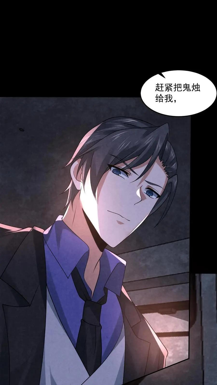 第111话 打开驾驶室 第30页
