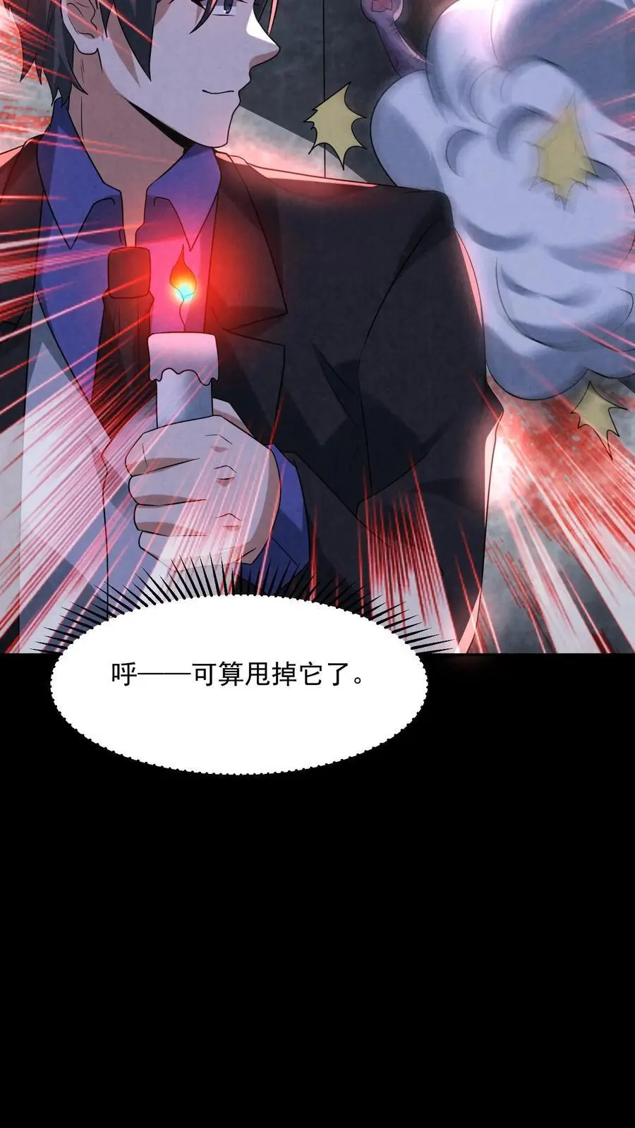 第110话 逃离车站 第12页
