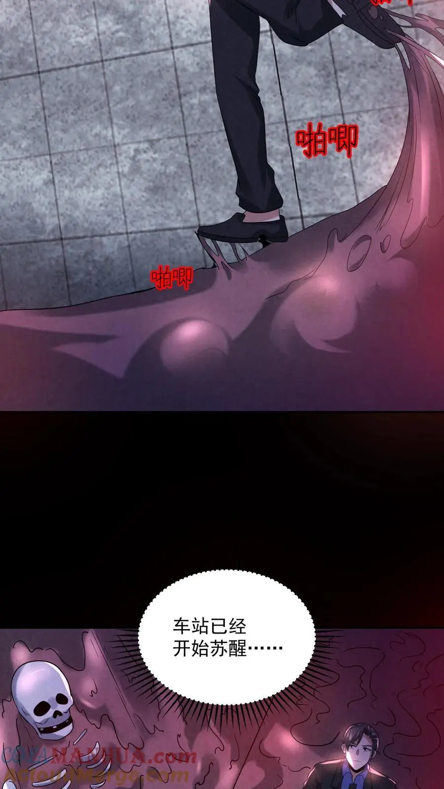 第110话 逃离车站 第17页