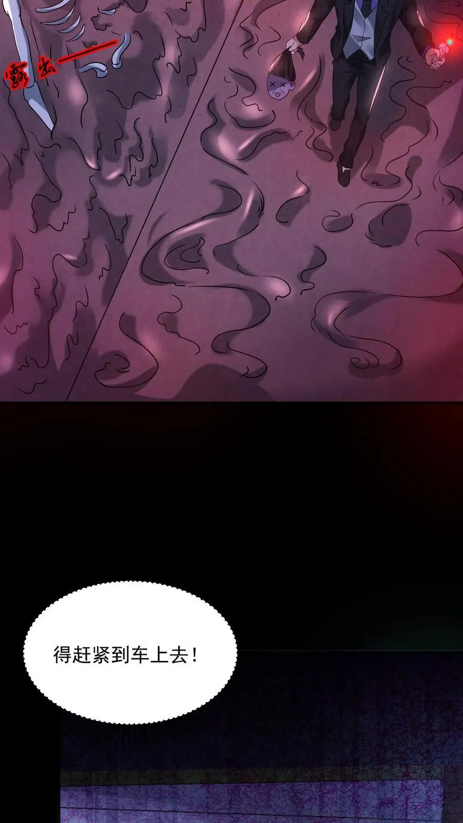 第110话 逃离车站 第18页