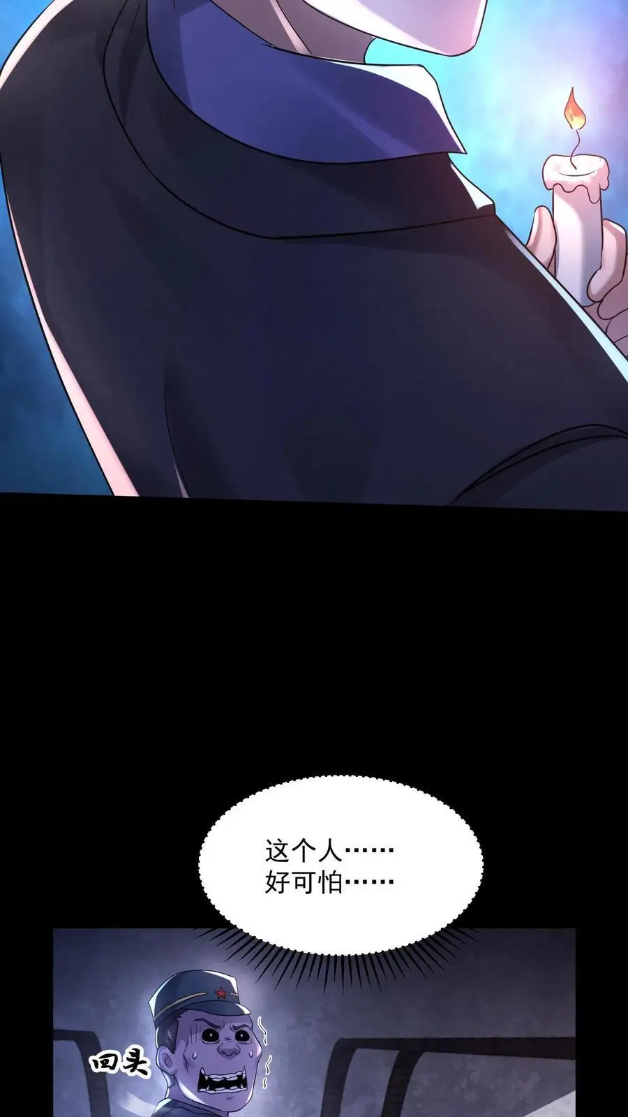 第110话 逃离车站 第26页
