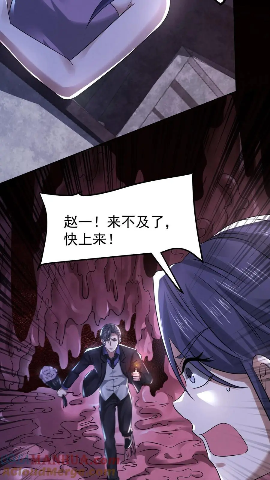 第110话 逃离车站 第31页