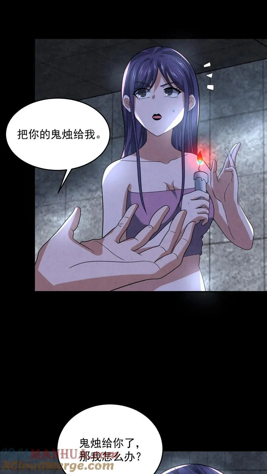第109话 找到她了 第3页