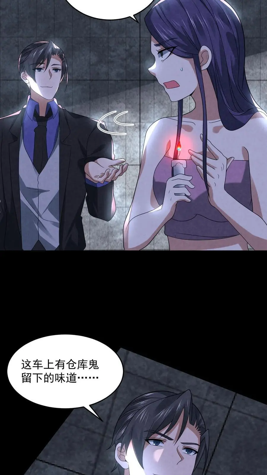 第109话 找到她了 第4页
