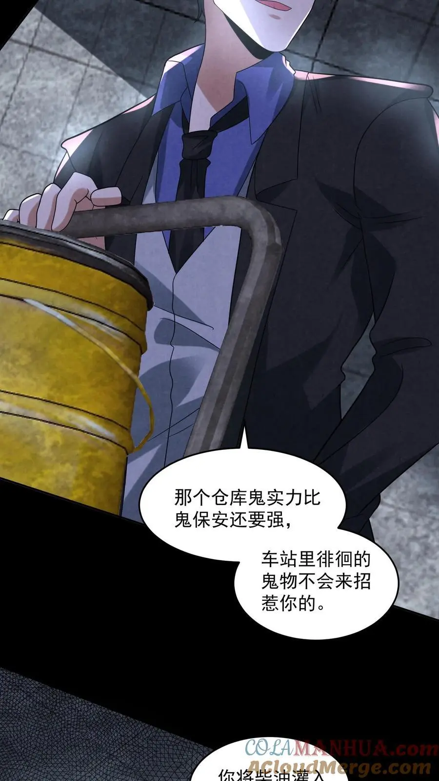 第109话 找到她了 第5页
