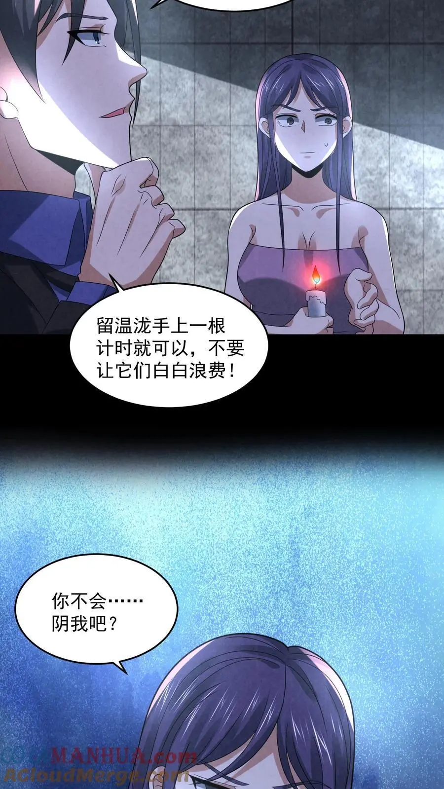 第109话 找到她了 第7页