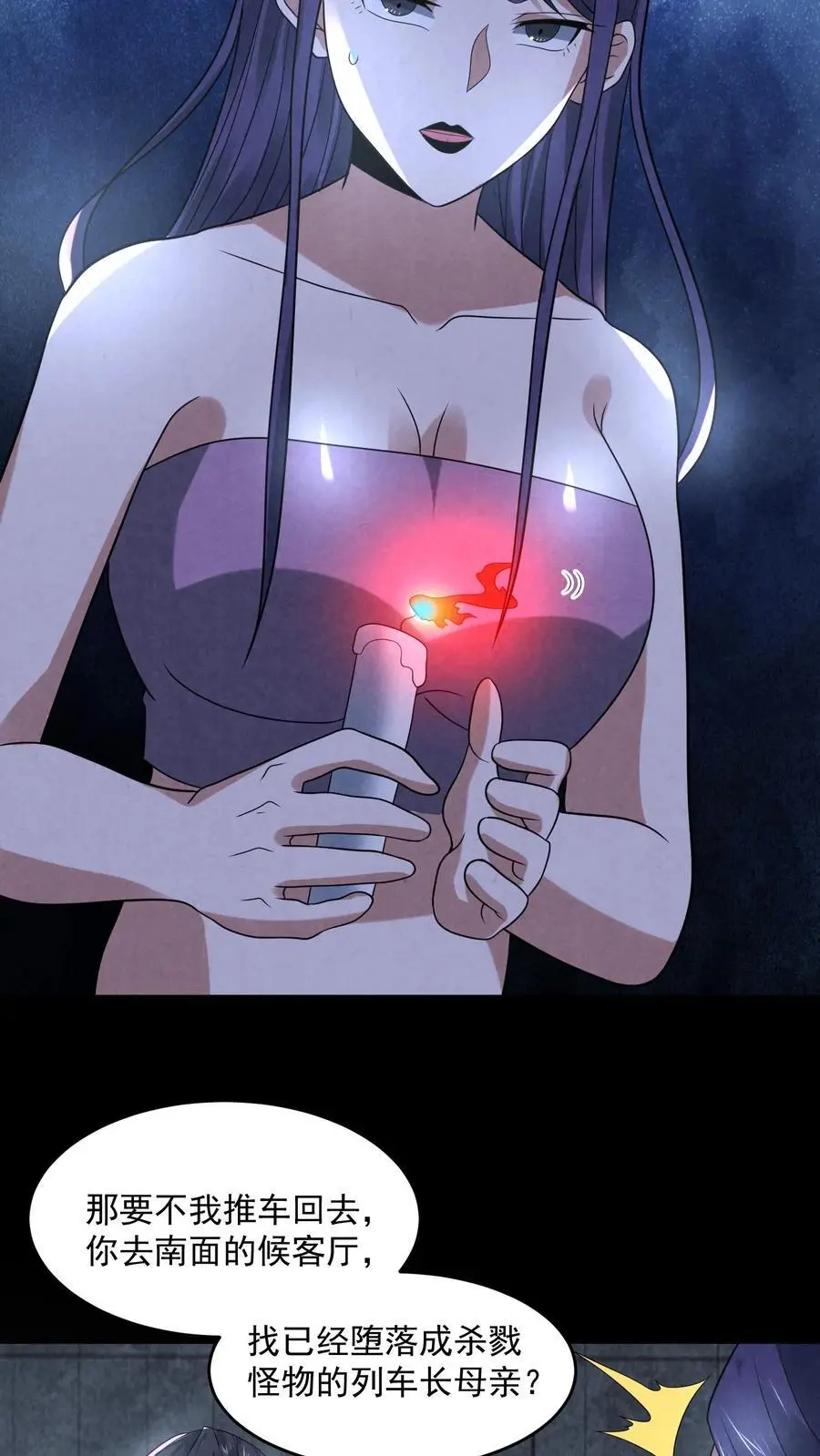 第109话 找到她了 第8页