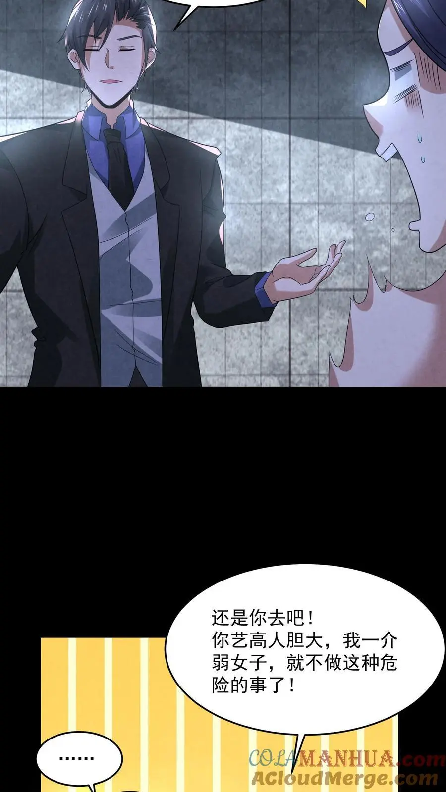 第109话 找到她了 第9页