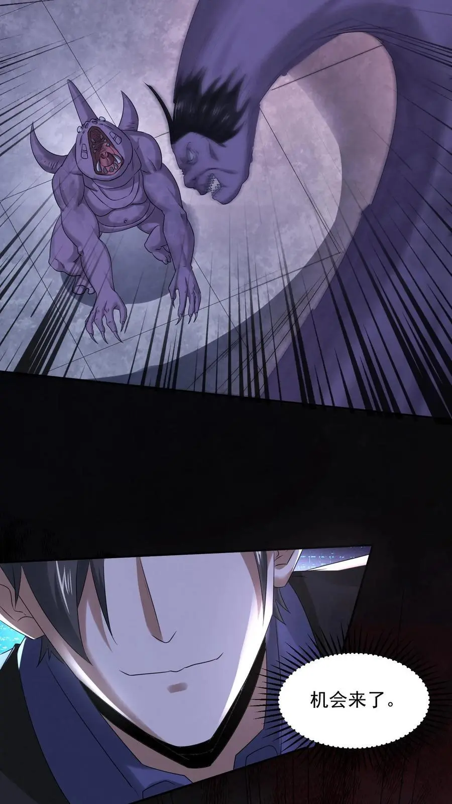 第109话 找到她了 第24页