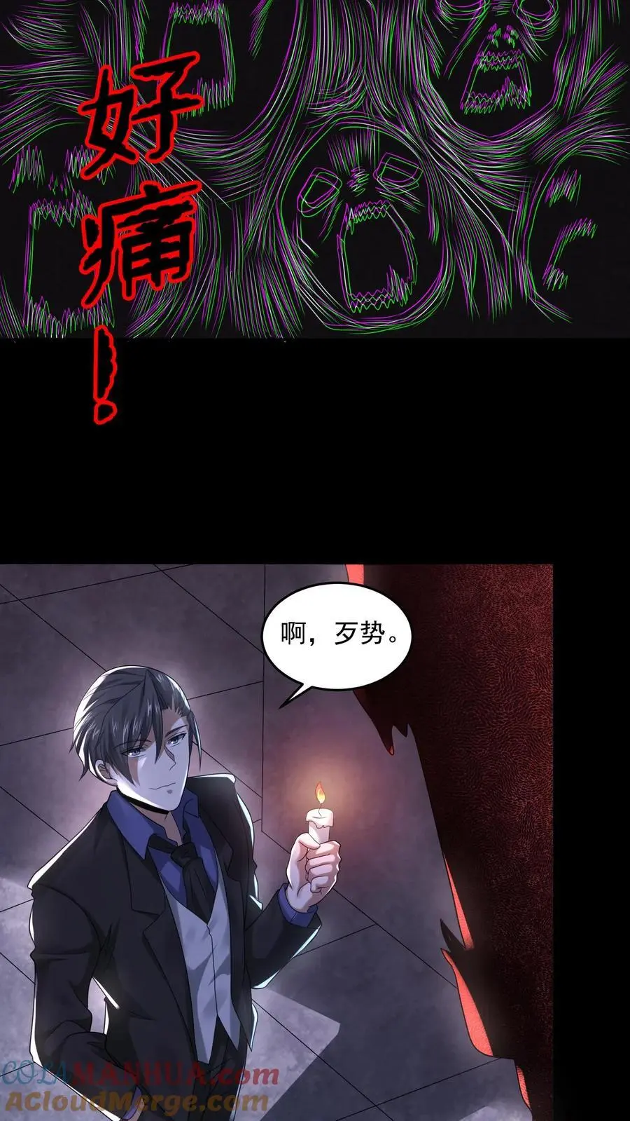 第109话 找到她了 第31页