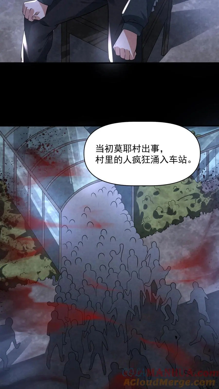 第108话 列车长的执念 第3页