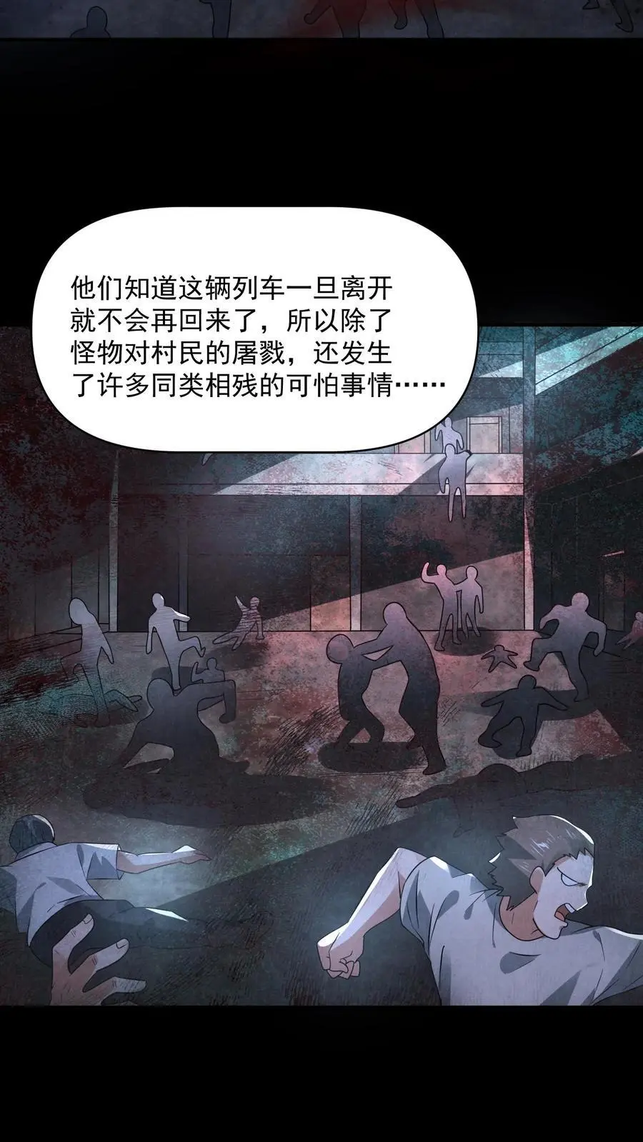 第108话 列车长的执念 第4页
