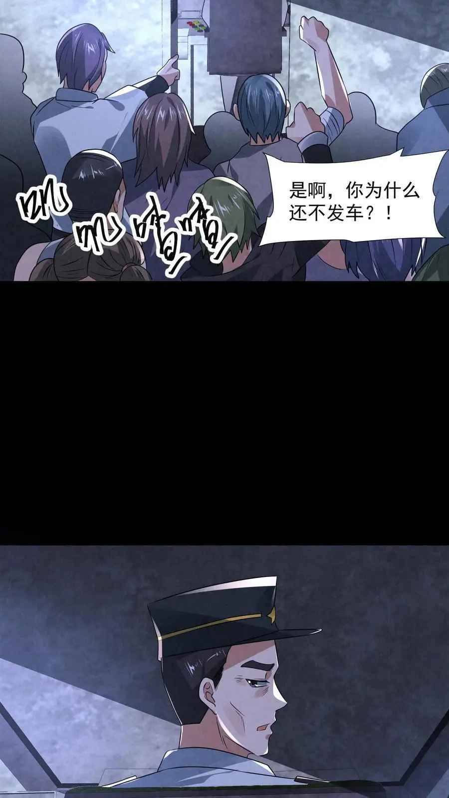 第108话 列车长的执念 第6页