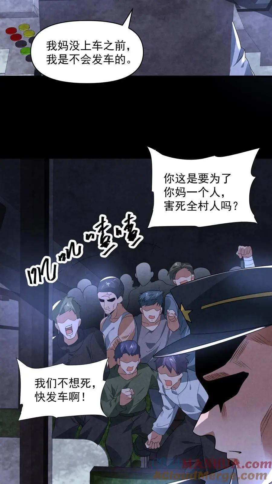 第108话 列车长的执念 第7页