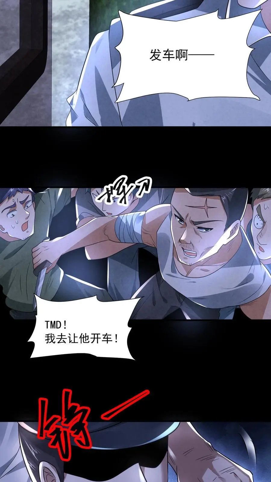 第108话 列车长的执念 第8页