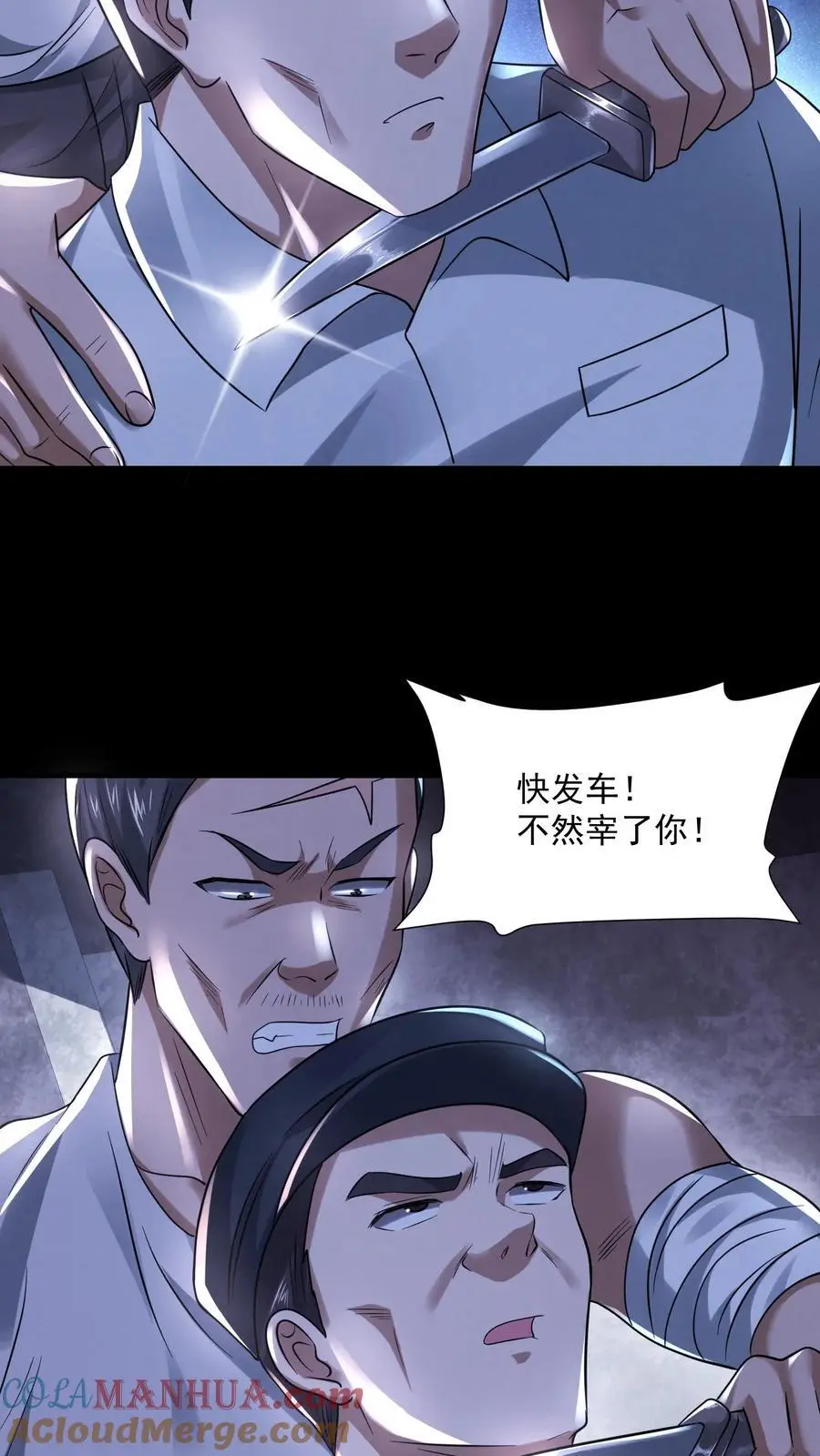 第108话 列车长的执念 第9页