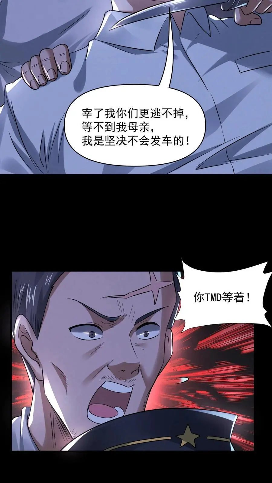 第108话 列车长的执念 第10页