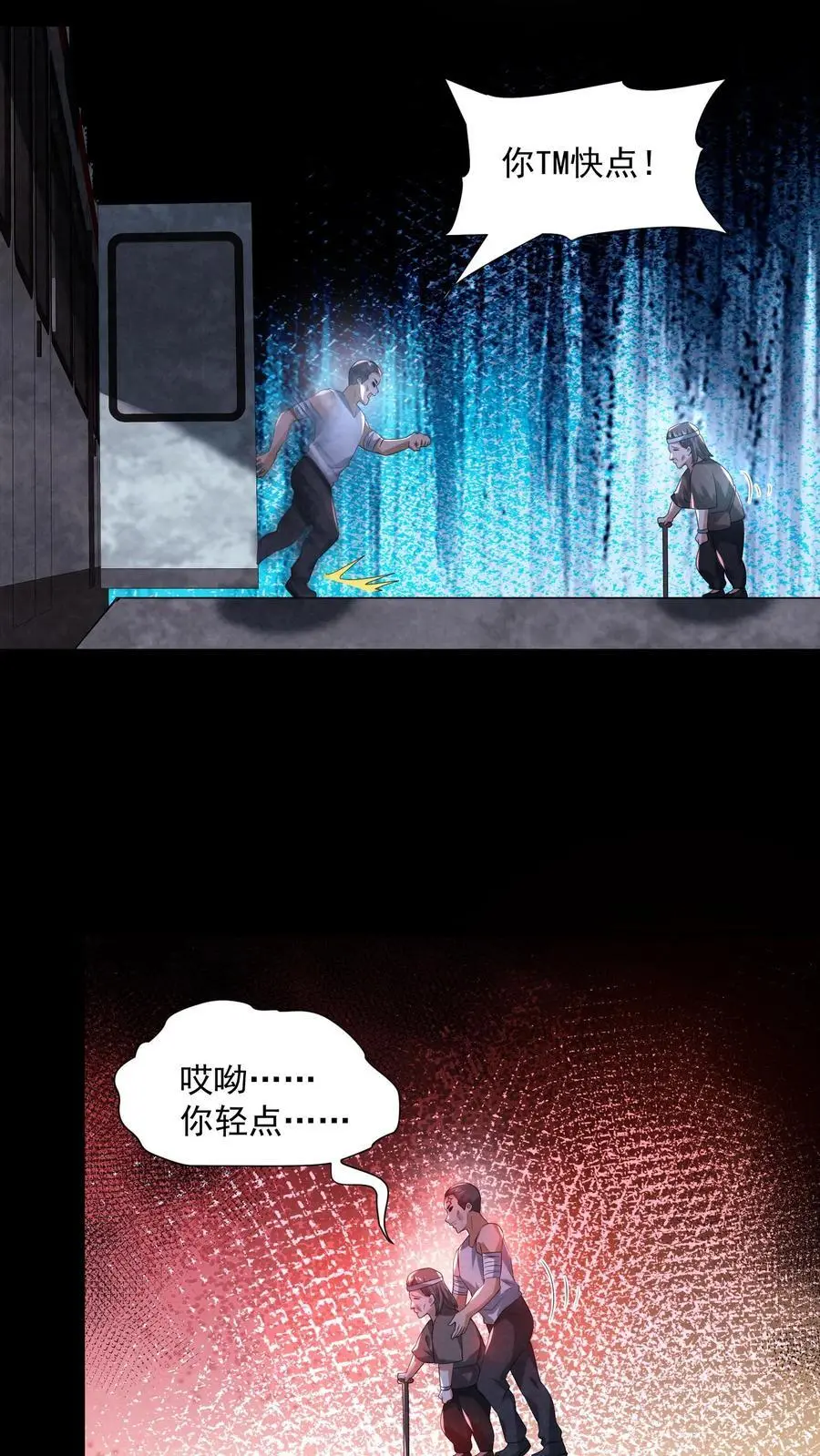 第108话 列车长的执念 第16页