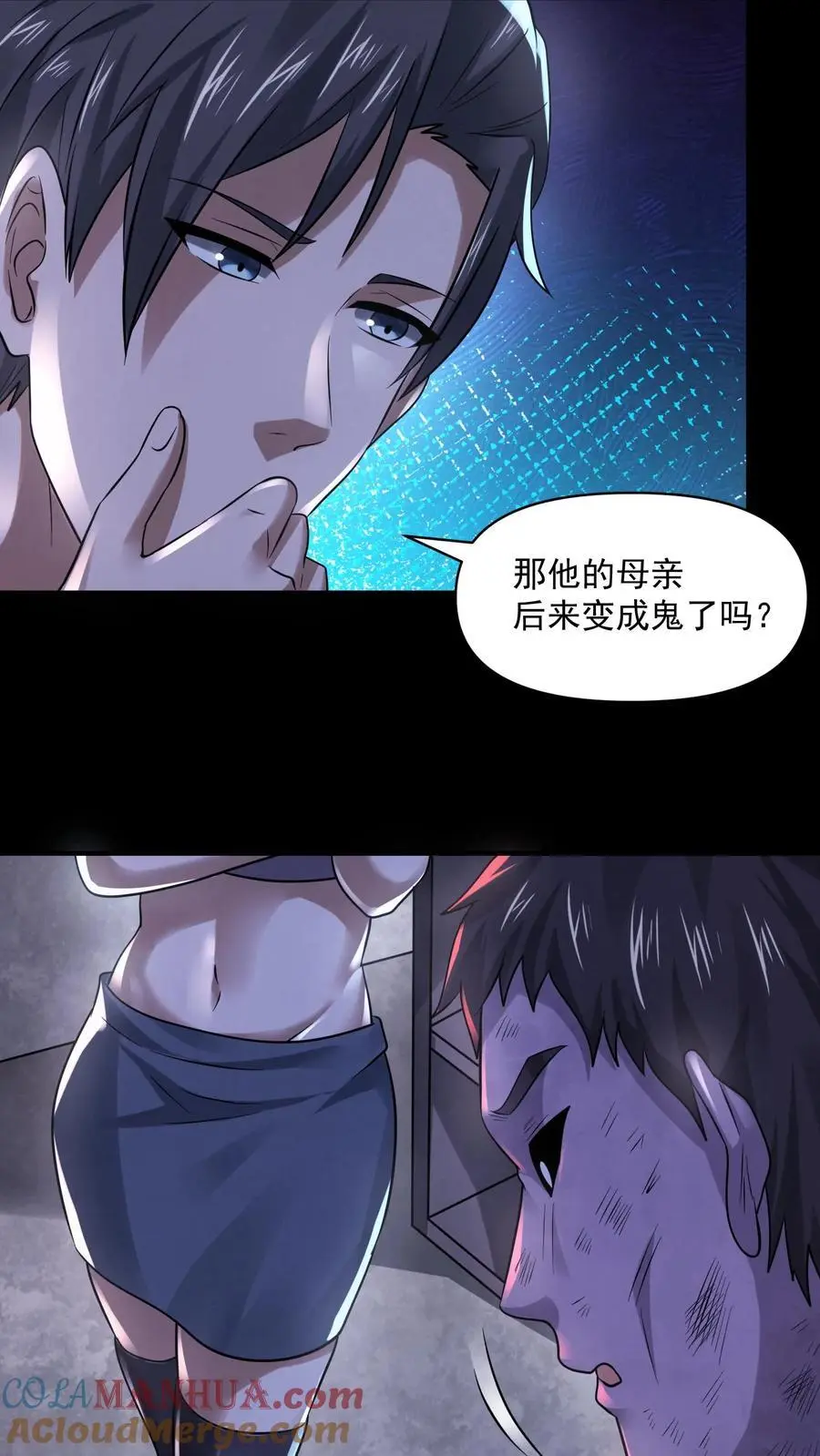 第108话 列车长的执念 第23页
