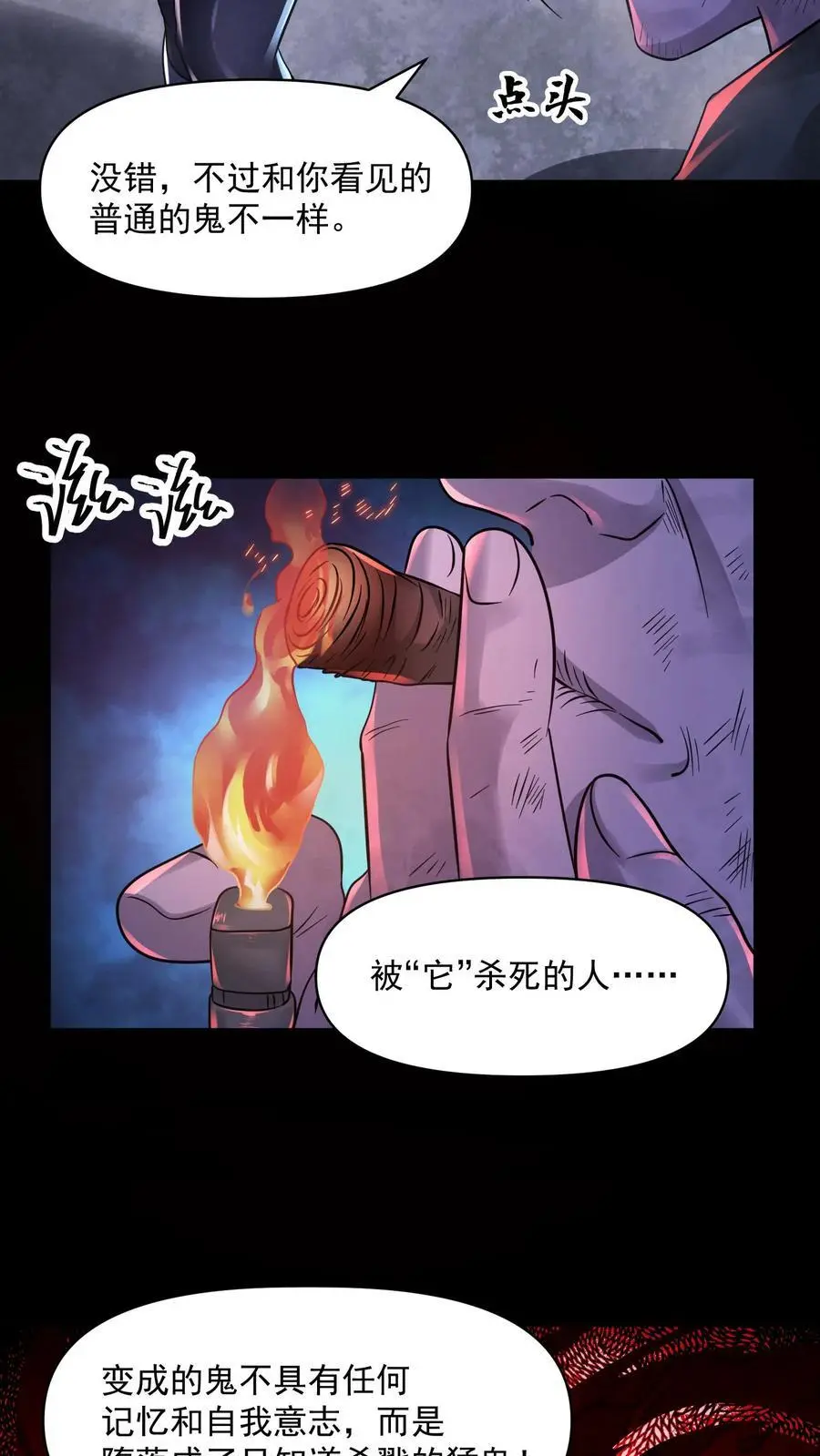 第108话 列车长的执念 第24页