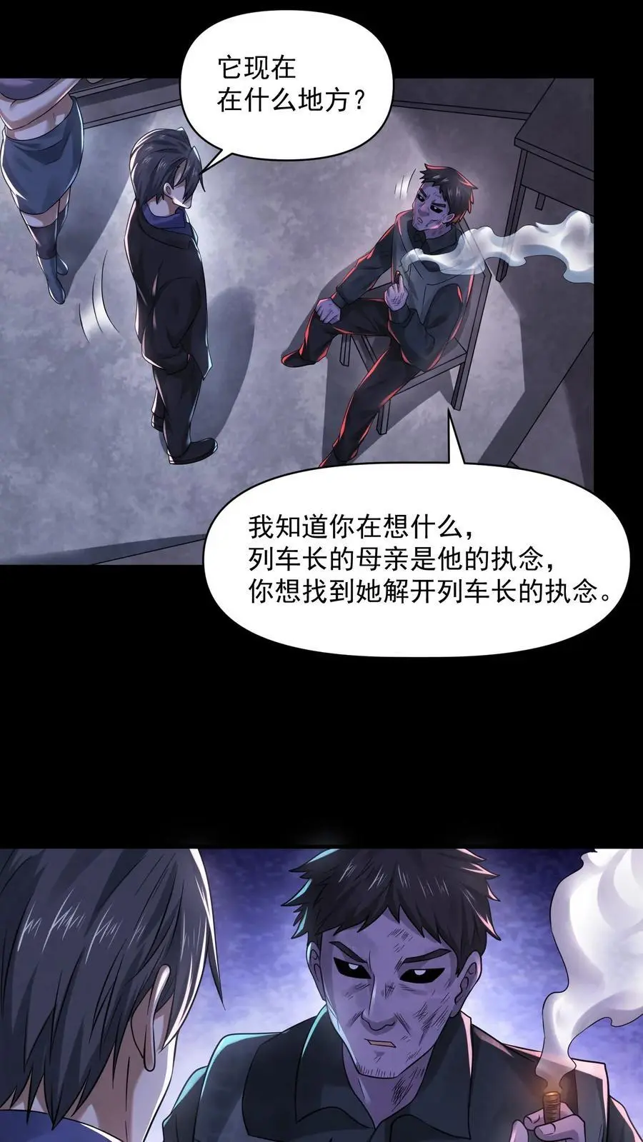 第108话 列车长的执念 第26页