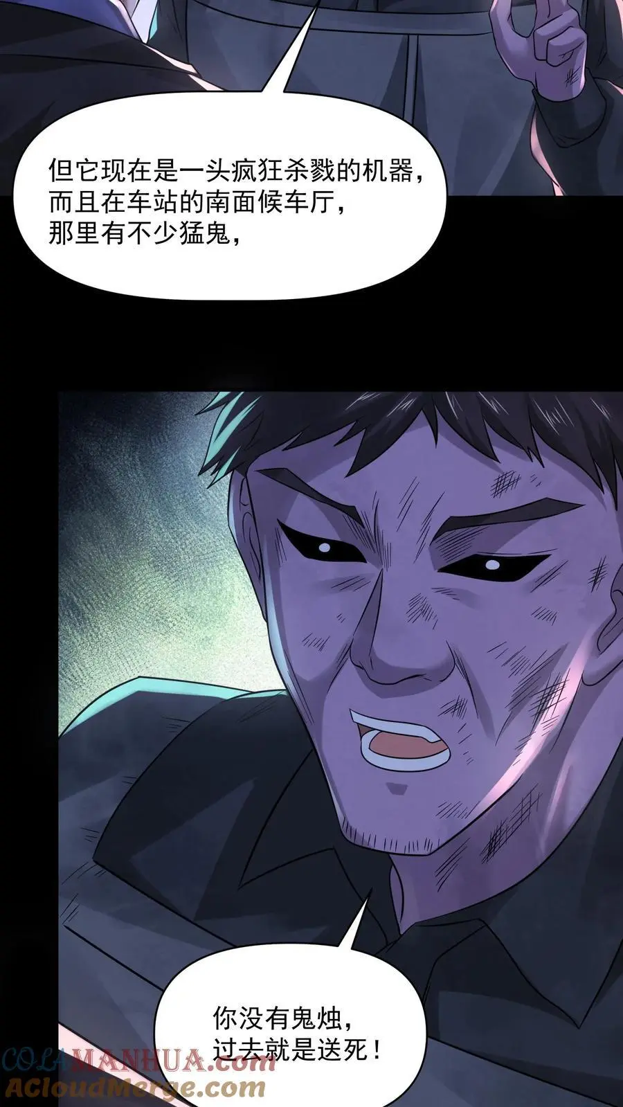 第108话 列车长的执念 第27页