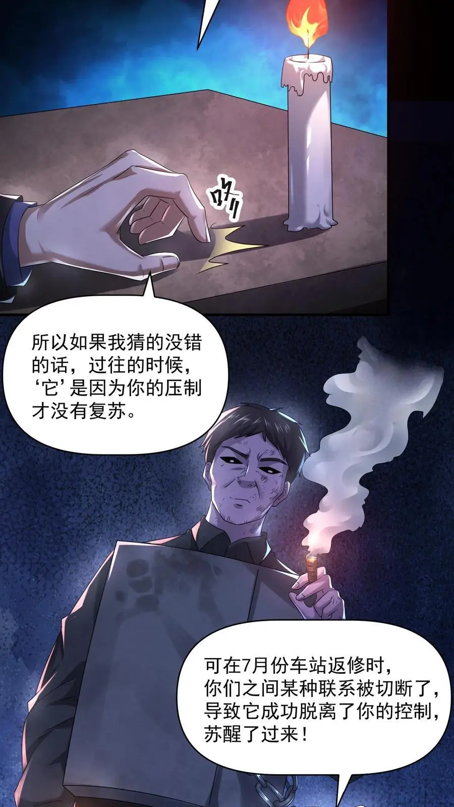 第107话 试试合作 第6页