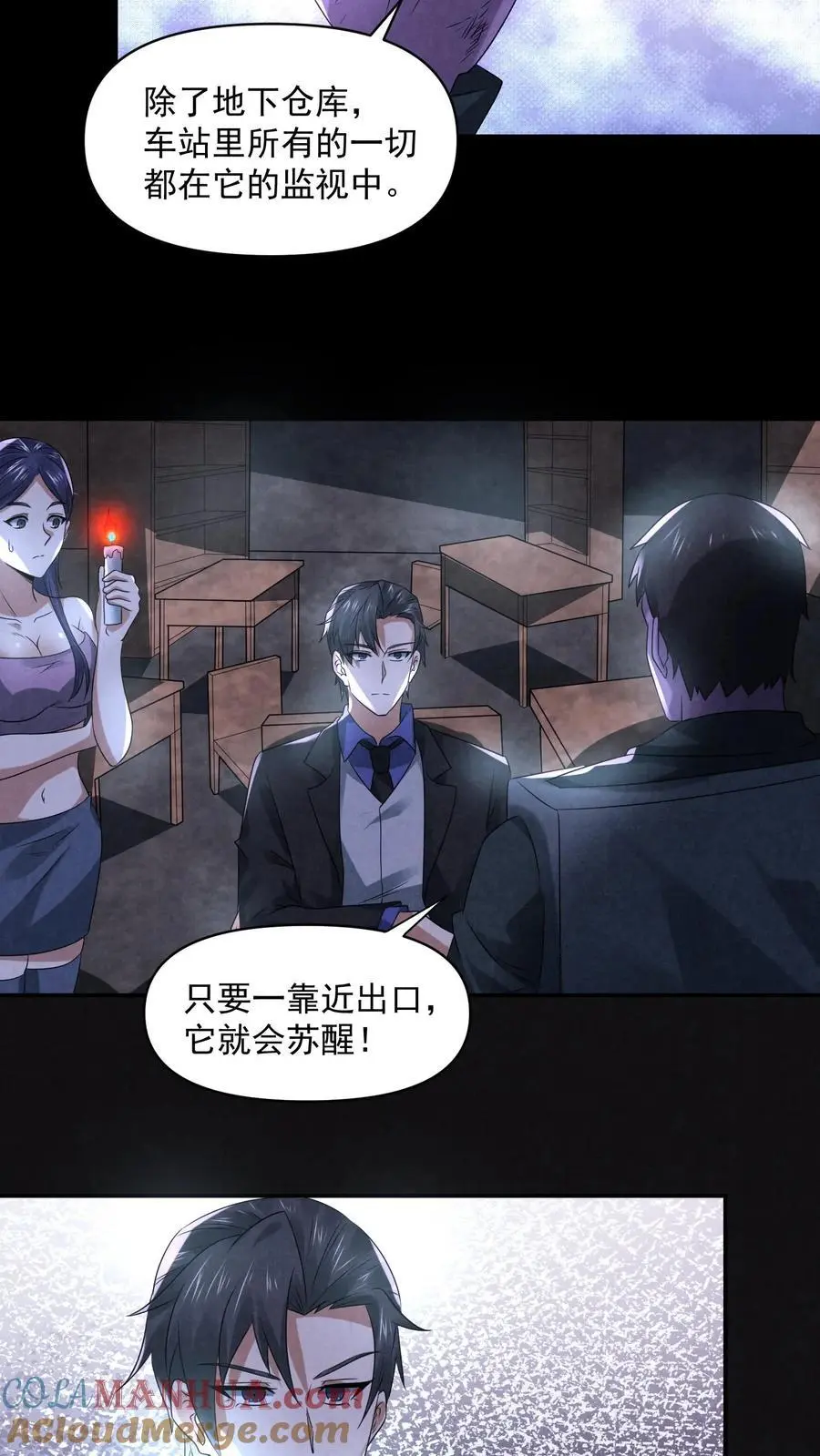 第107话 试试合作 第11页
