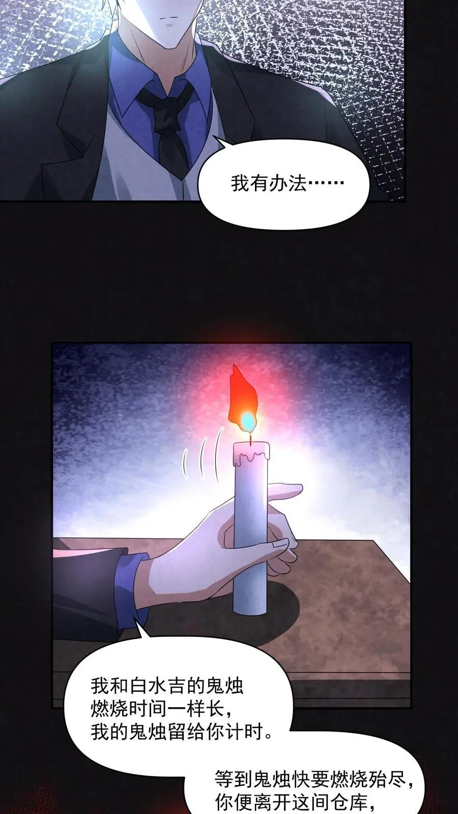 第107话 试试合作 第12页