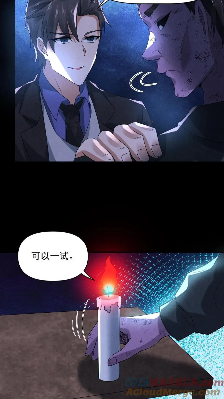 第107话 试试合作 第15页