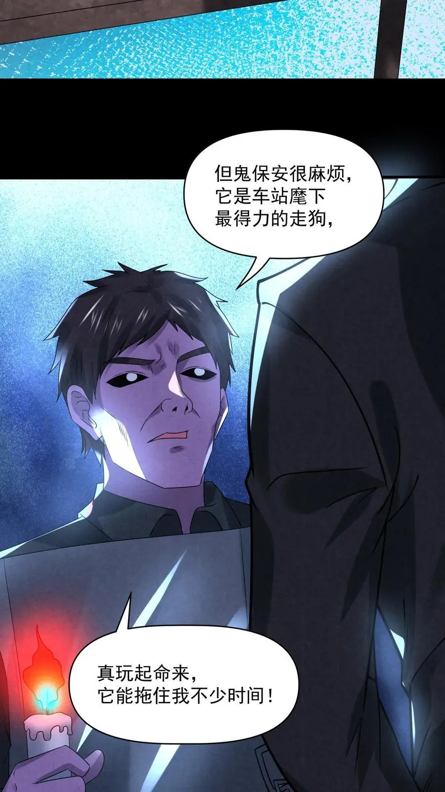 第107话 试试合作 第16页