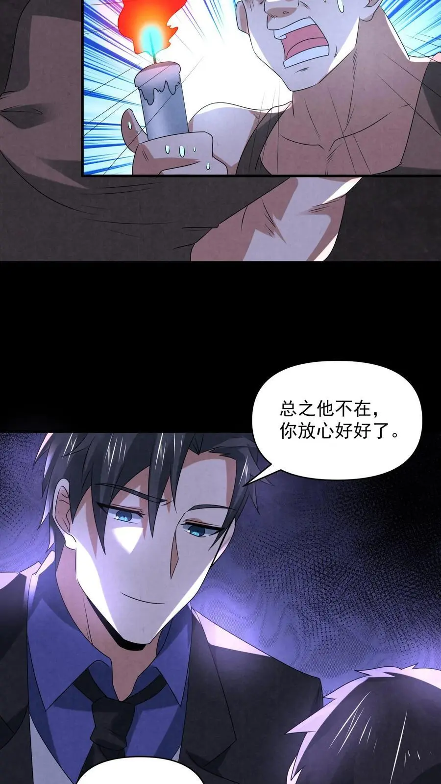 第107话 试试合作 第20页