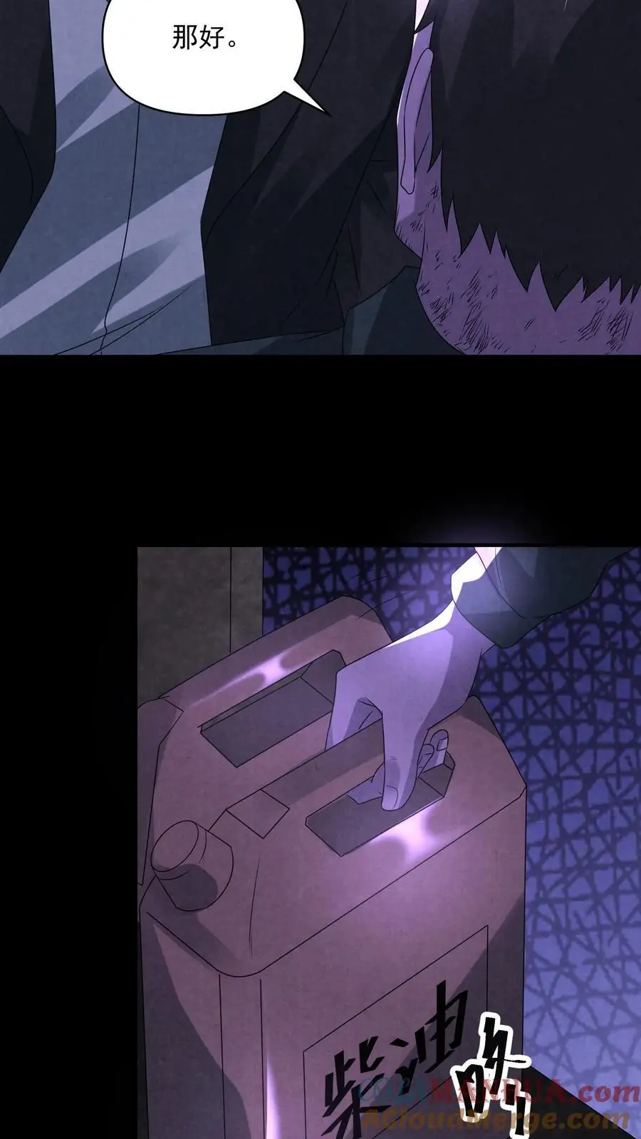 第107话 试试合作 第21页