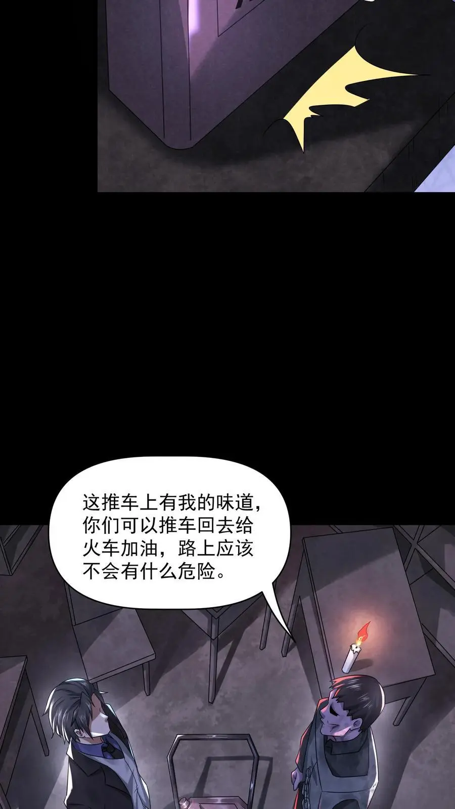 第107话 试试合作 第22页