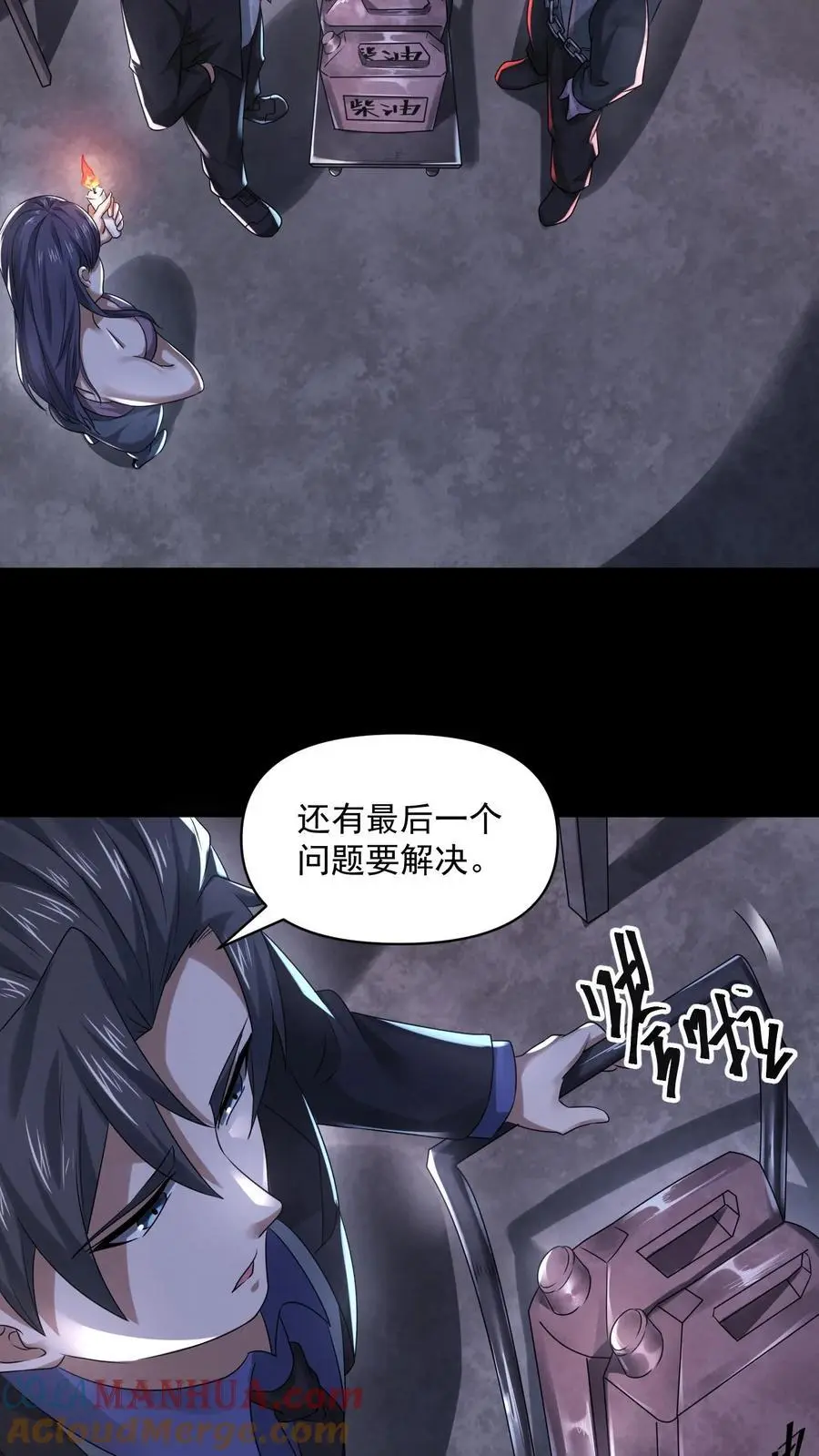 第107话 试试合作 第23页