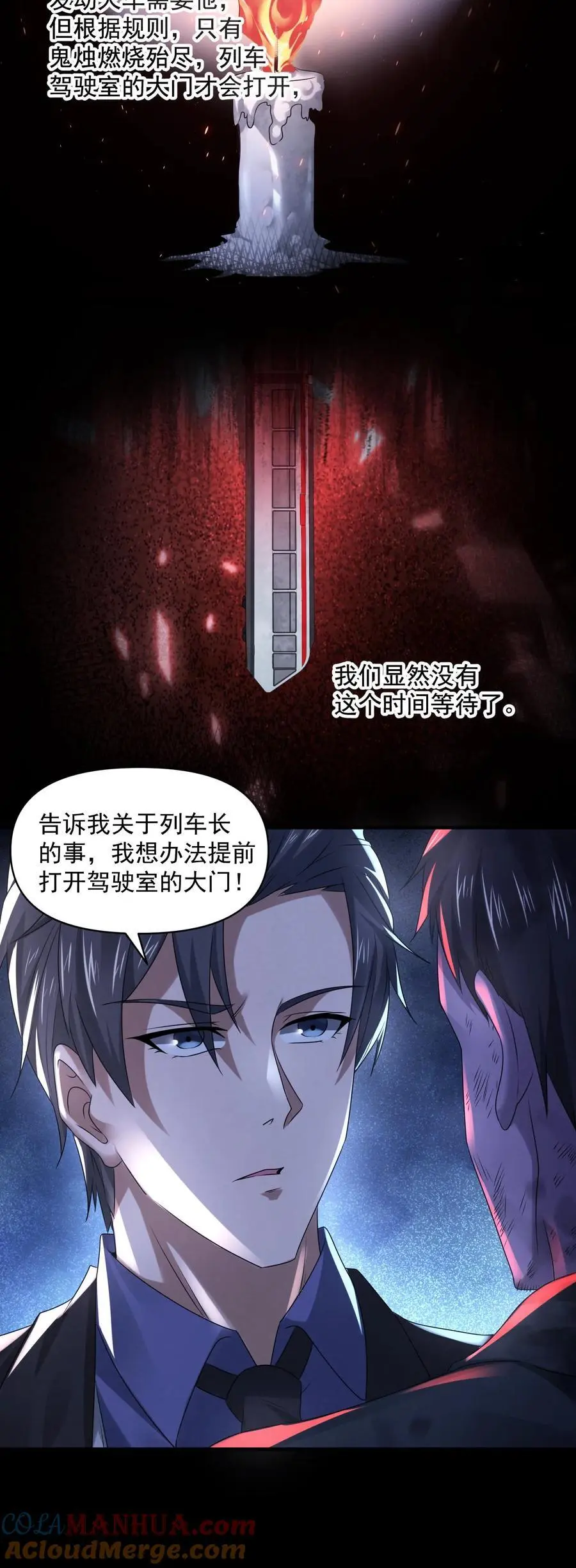 第107话 试试合作 第25页
