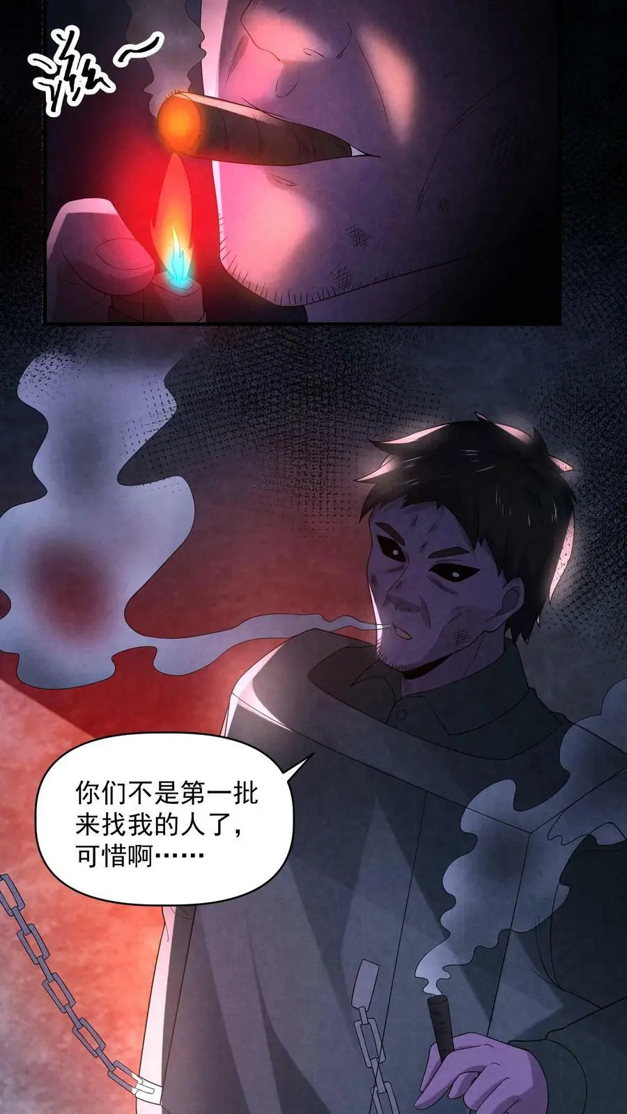 第106话 它是活的 第4页
