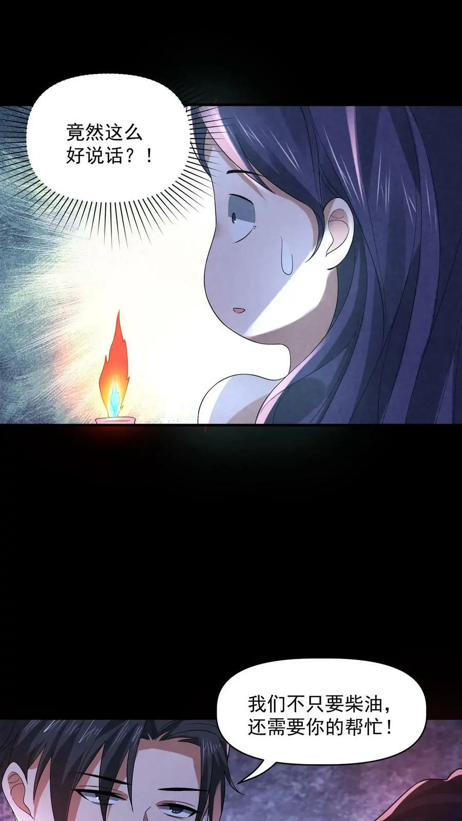 第106话 它是活的 第8页