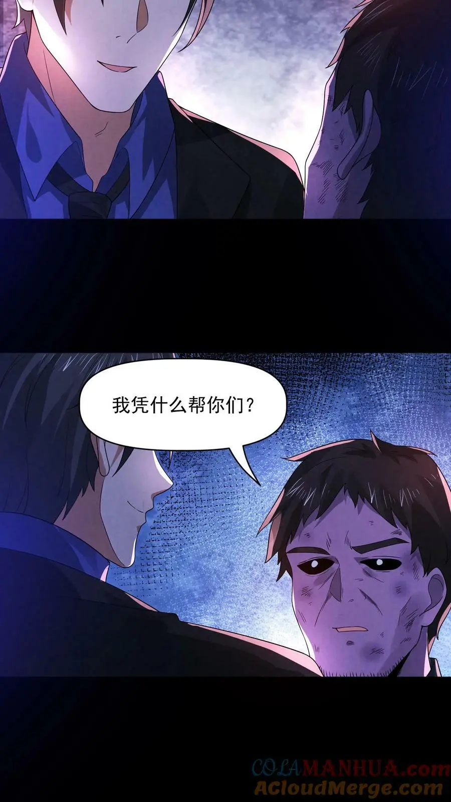 第106话 它是活的 第9页