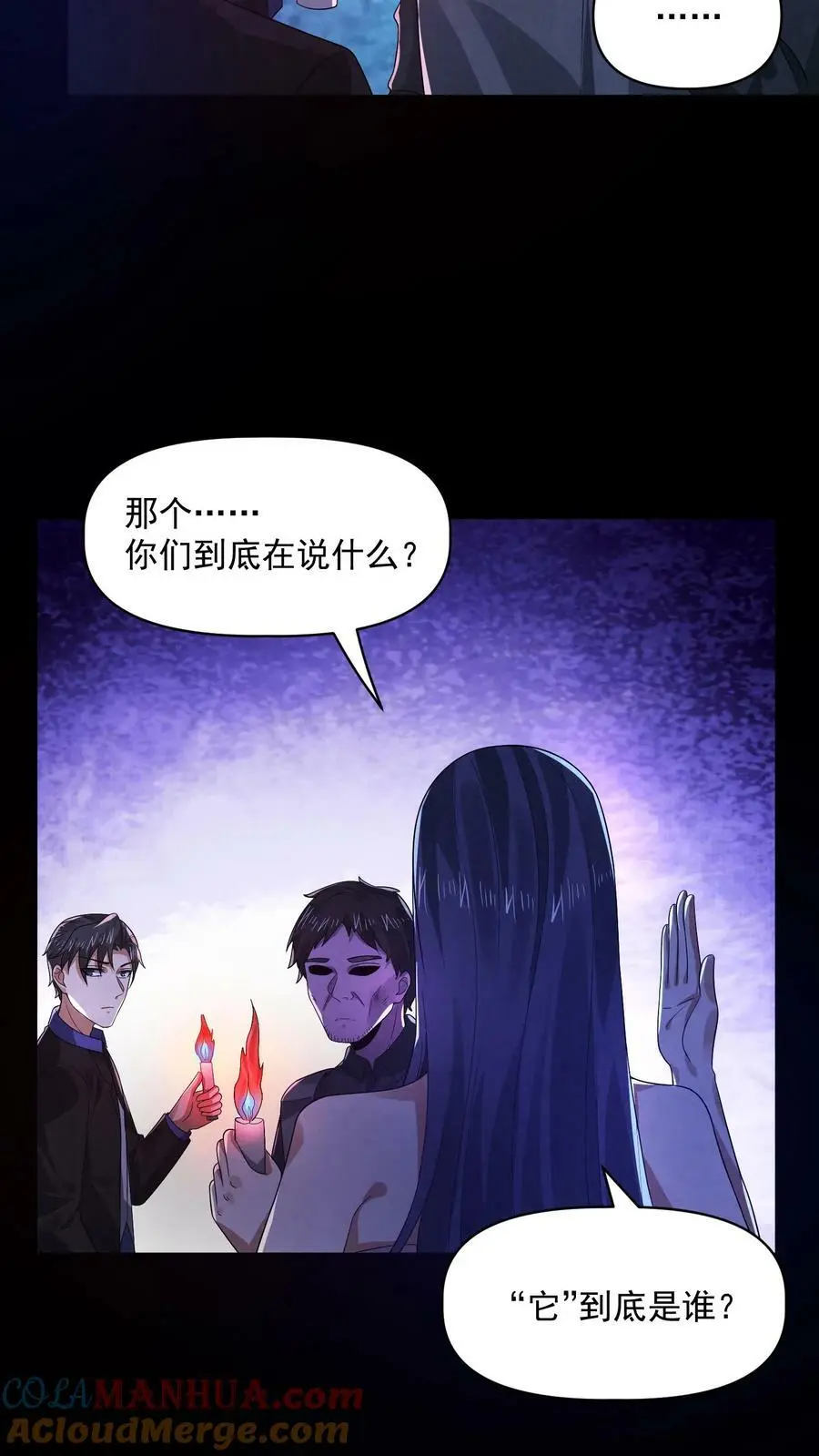 第106话 它是活的 第13页