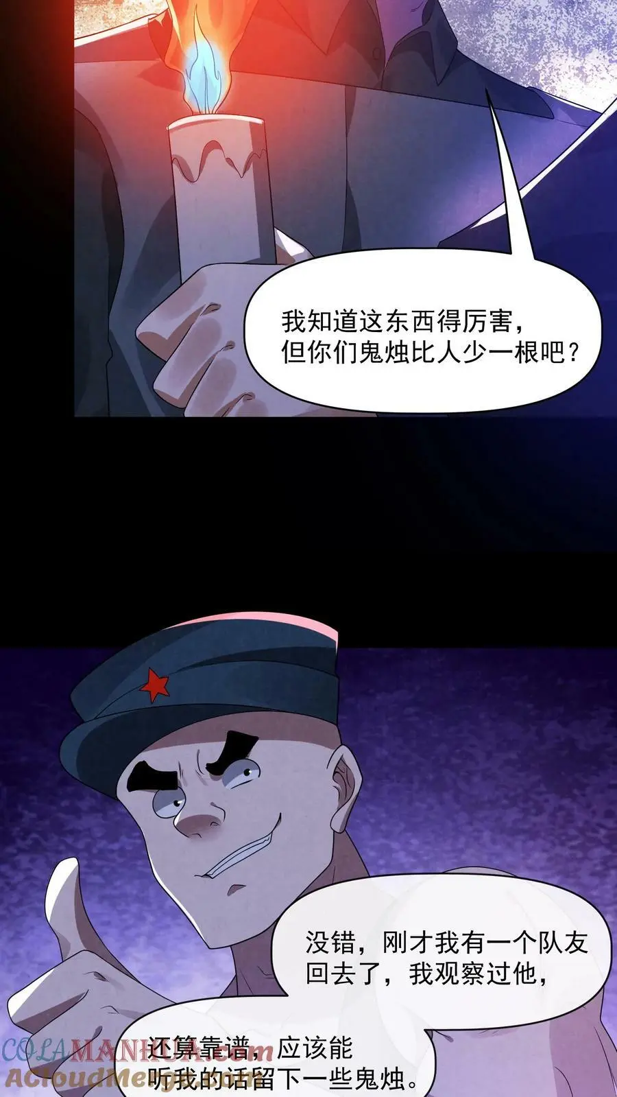 第106话 它是活的 第15页